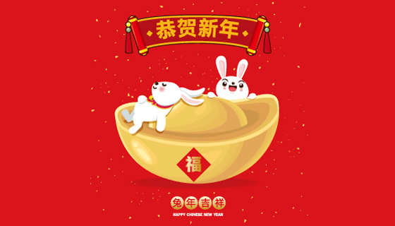 躺在金元宝上的兔子设计兔年吉祥恭贺新年矢量素材(EPS)