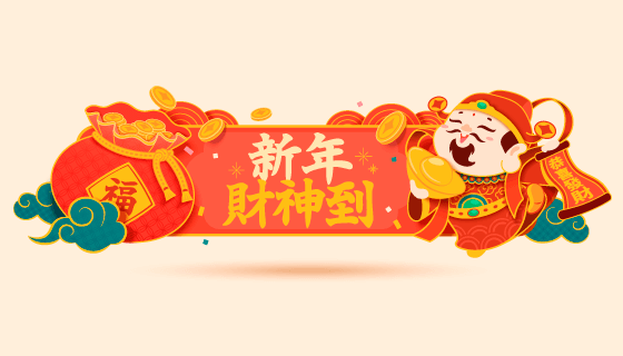 抱着金元宝拿着春联的财神爷矢量素材(EPS)