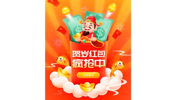 派发贺岁红包的财神爷矢量素材(EPS)