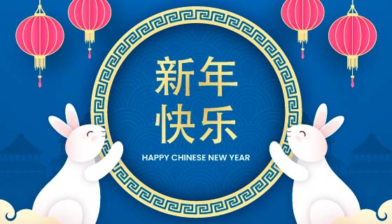 两只小白兔和灯笼设计兔年新年快乐背景矢量素材(EPS)