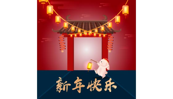 提着灯笼的兔子设计新年快乐矢量素材(EPS)