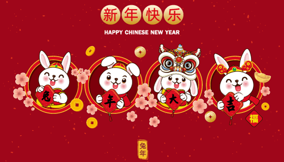 四个庆祝兔年新年快乐的兔子矢量素材(EPS)