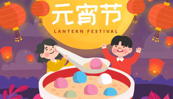 拿着大勺子舀汤圆的小朋友元宵节背景矢量素材(AI/EPS)