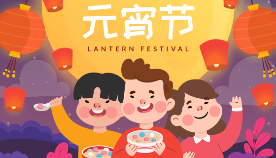 吃汤圆的小朋友元设计元宵节背景矢量素材(AI/EPS)