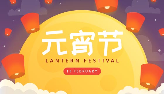 孔明灯和月亮设计元宵节背景矢量素材(AI/EPS)