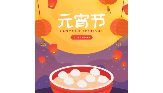 孔明灯月亮和汤圆设计元宵节背景矢量素材(AI/EPS)