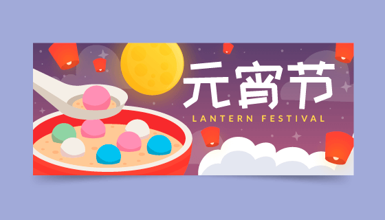 美味的多彩汤圆设计元宵节banner矢量素材(AI/EPS)