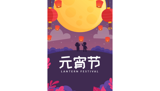 放孔明灯的小朋友设计元宵节矢量素材(AI/EPS)