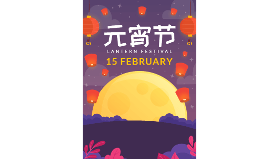孔明灯和月亮设计元宵节矢量素材(AI/EPS)