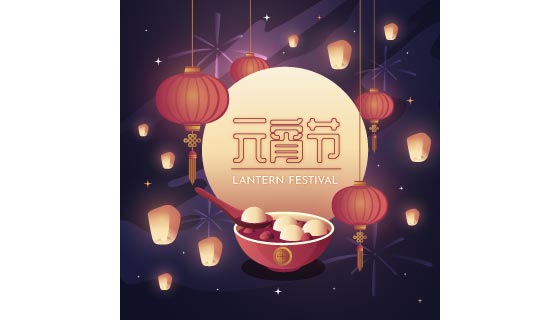 灯笼孔明灯月亮和汤圆等设计元宵节矢量素材(AI/EPS)