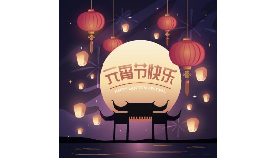 灯笼孔明灯月亮和亭子等设计元宵节矢量素材(AI/EPS)