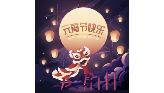 灯笼孔明灯月亮和舞狮等设计元宵节矢量素材(AI/EPS)