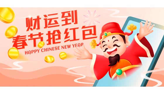 从手机里穿越出来派送红包的财神爷矢量素材(EPS)