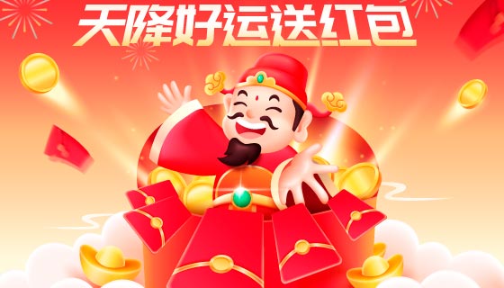 财神爷天降好运送红包矢量素材(EPS)