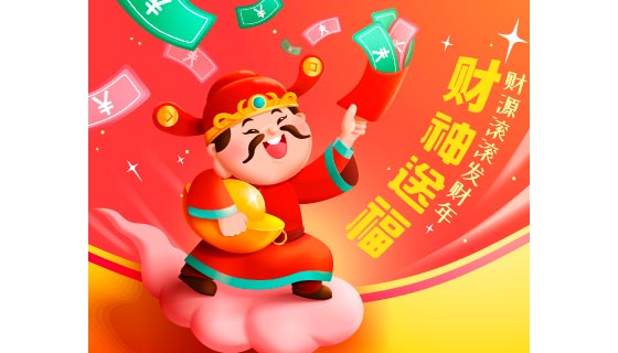 踩着云朵抱着金元宝派送红包的财神爷矢量素材(EPS)