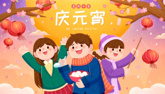 提着灯笼吃着汤圆庆祝元宵节的小朋友矢量素材(EPS)