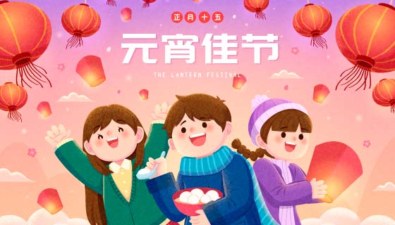 提着灯笼吃着汤圆庆祝元宵节的小朋友矢量素材(EPS)