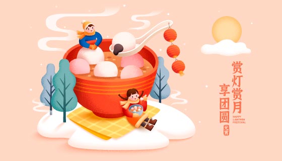 边吃汤圆边赏月的小朋友设计元宵节背景矢量素材(EPS)