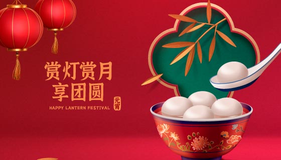 美味的汤圆和灯笼设计元宵节背景矢量素材(EPS)