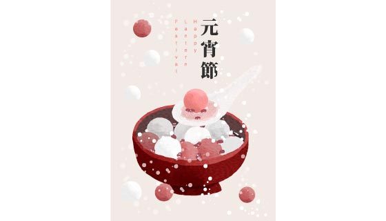 水彩风格的汤圆设计元宵节矢量素材(EPS)