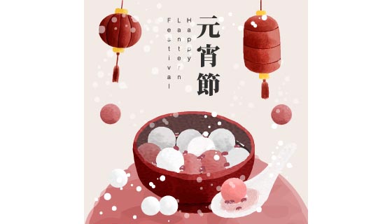 水彩风格的汤圆设计元宵节背景矢量素材(EPS)