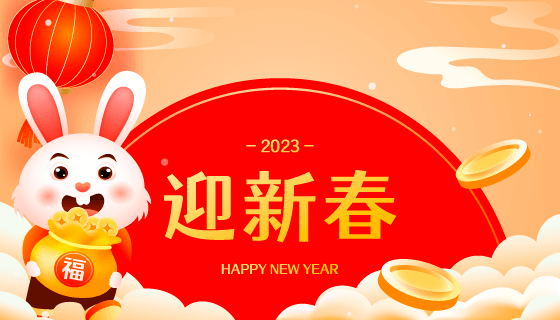 抱着装满金币的福袋的兔子设计2023迎新春矢量素材(EPS)