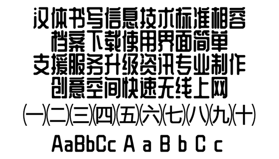 站酷庆科黄油体