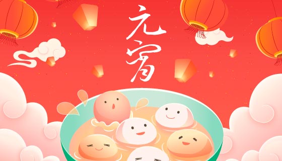 可爱美味的汤圆设计元宵节背景矢量素材(EPS)