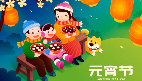 坐在树下吃汤圆的小朋友设计元宵节背景矢量素材(EPS)