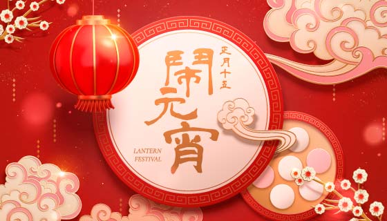 灯笼梅花和祥云等设计红色喜庆元宵节背景矢量素材(EPS)