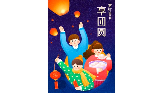 开心庆祝元宵节的小朋友矢量素材(EPS)
