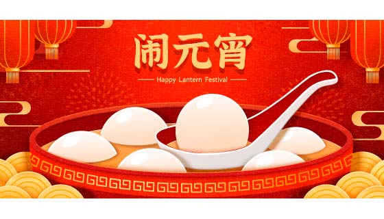 灯笼汤圆和金币等设计红色喜庆元宵节banner矢量素材(EPS)