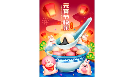 调皮的兔子和美味的汤圆设计元宵节海报矢量素材(EPS)