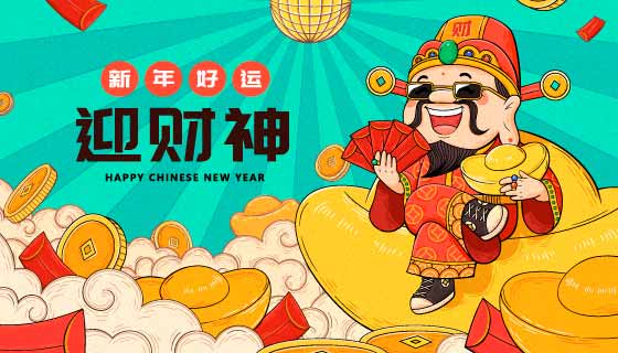 派发红包的财神爷设计迎财神背景矢量素材(EPS)