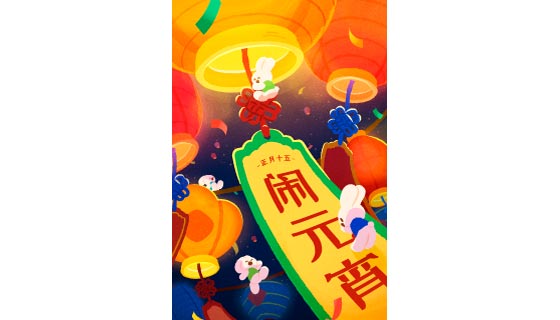 灯笼和兔子设计正月十五闹元宵海报矢量素材(EPS)