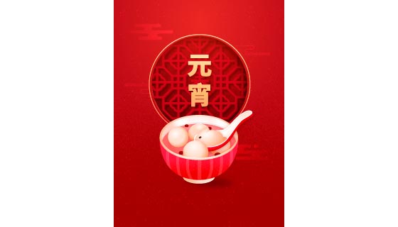 美味的汤圆设计元宵节海报矢量素材(EPS)