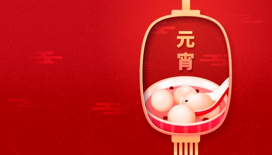 美味的汤圆设计元宵节背景矢量素材(EPS)