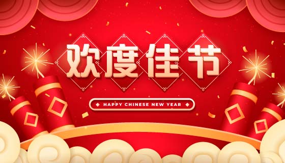 鞭炮设计红色喜庆欢度佳节背景矢量素材(EPS)