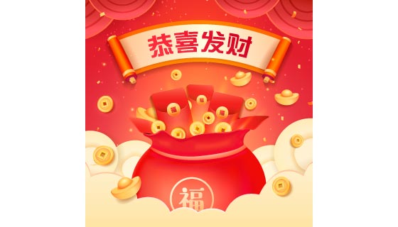 装满红包的福袋设计恭喜发财矢量素材(EPS)