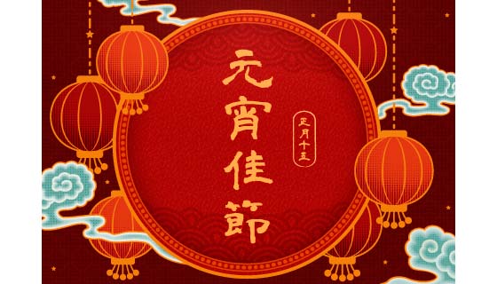 灯笼和祥云设计正月十五元宵佳节背景矢量素材(EPS)