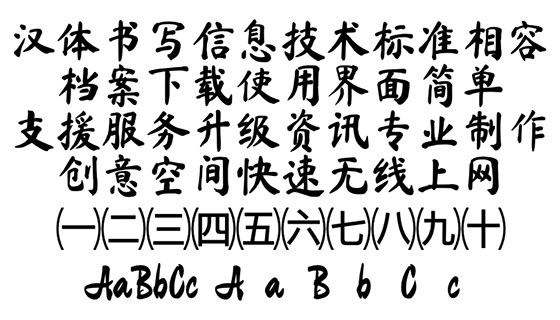 马善政毛笔楷体