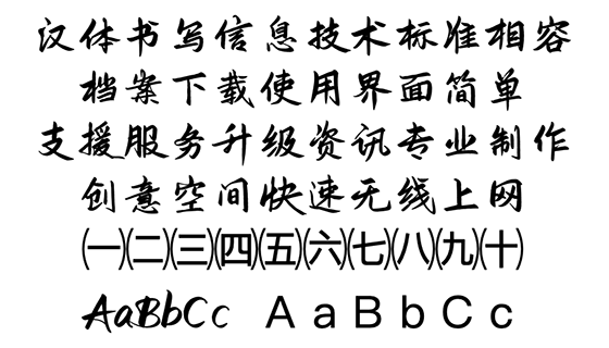 鸿雷板书简体