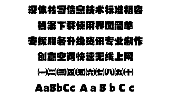 汉仪天云厚墨体