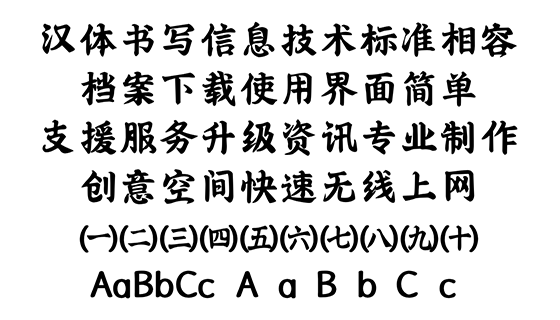 Aa青山粗楷 超大字库