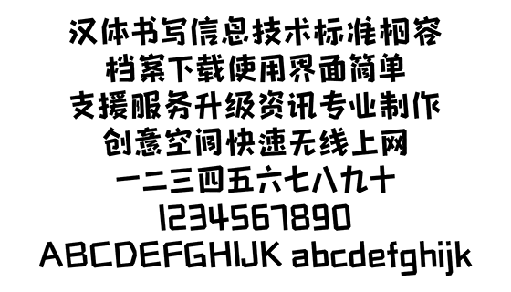 文悦美术社字体