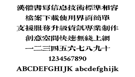 文悦新恒古雅宋