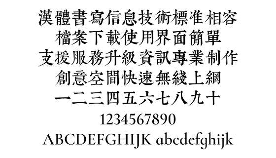 文悦古体仿宋