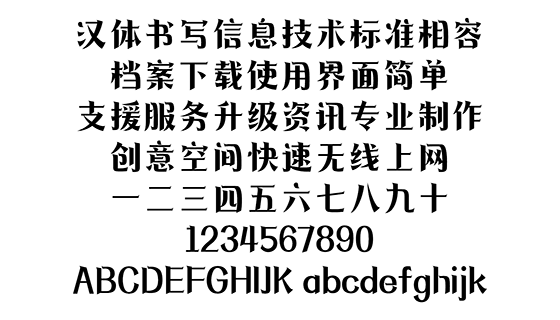 造字工房风舞体
