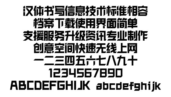 造字工房风舞体