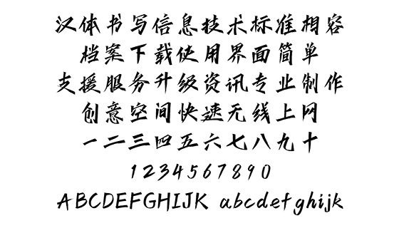 汉仪天宇风行体